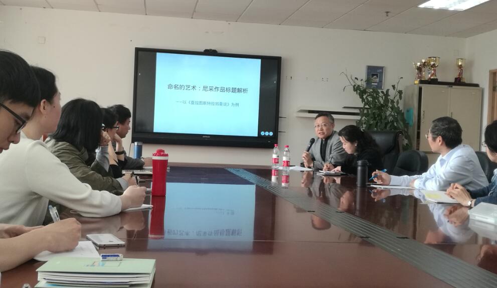 Lecture by Prof. Zhang Hui on The Art of Naming Analysis of the Title of Nietzsche's Works